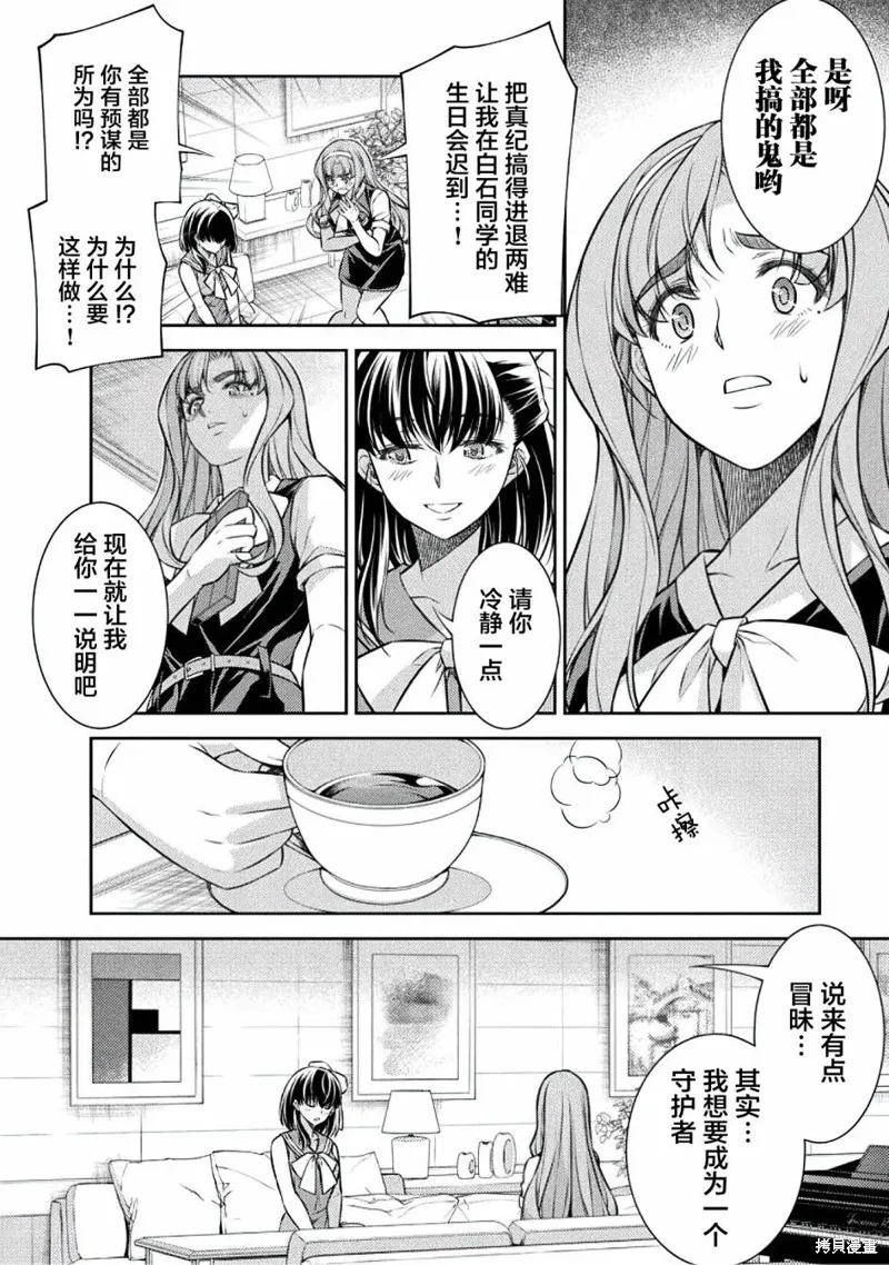 重返JK：Silver Plan漫画,第24话4图