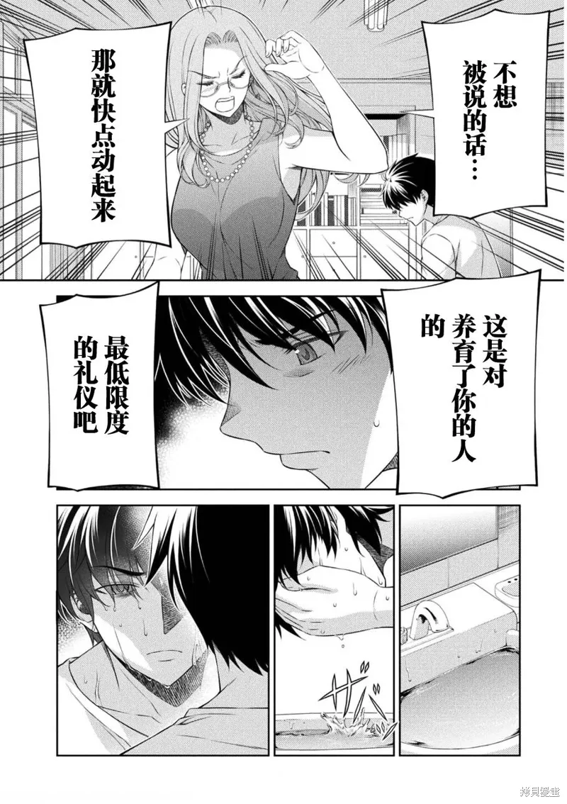 重返JK：Silver Plan漫画,第38话2图