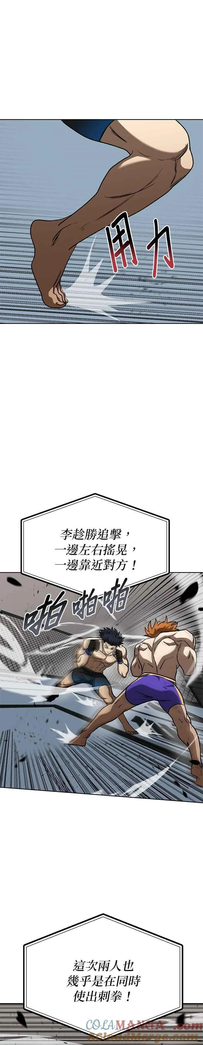 八角笼的帝王81话漫画免费下拉式漫画,第100话1图