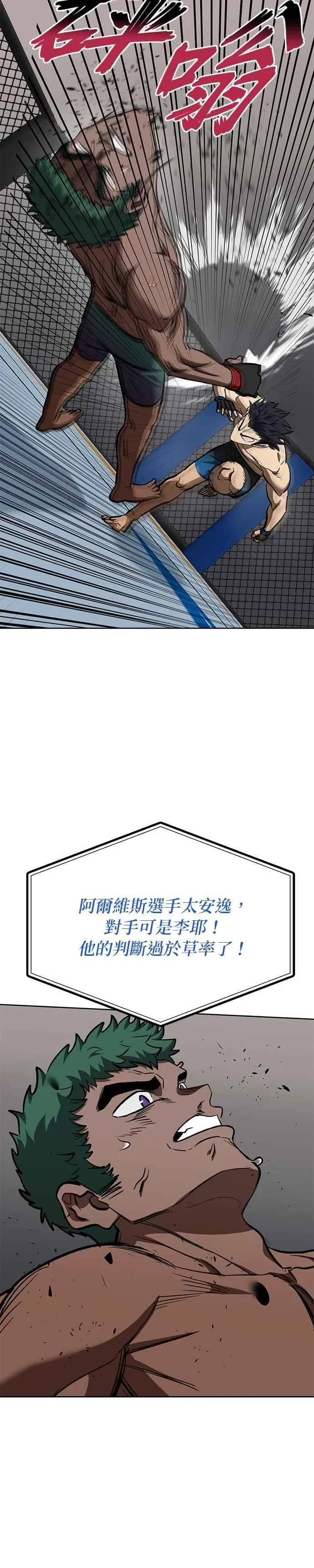 八角笼的帝王漫画,第133话4图