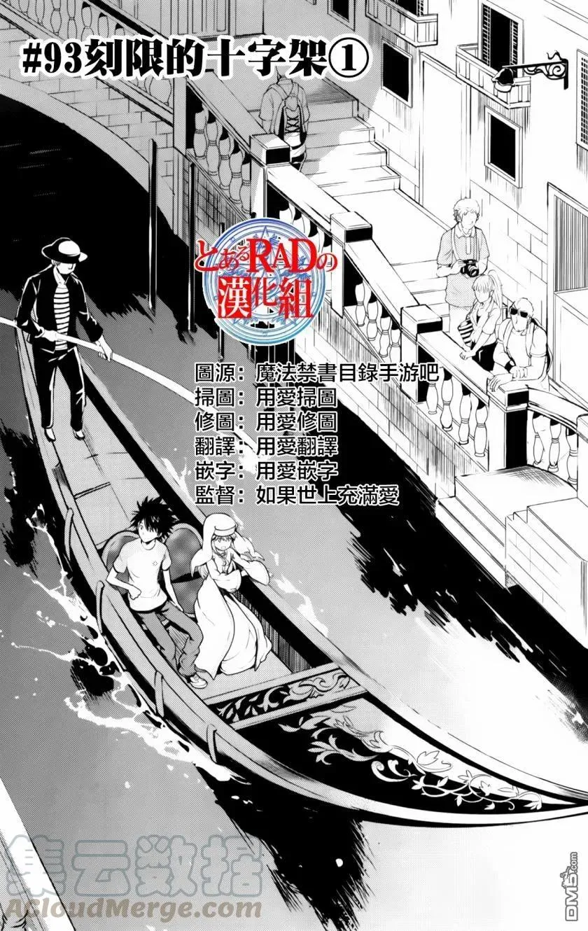 第93话 刻限的十字架10