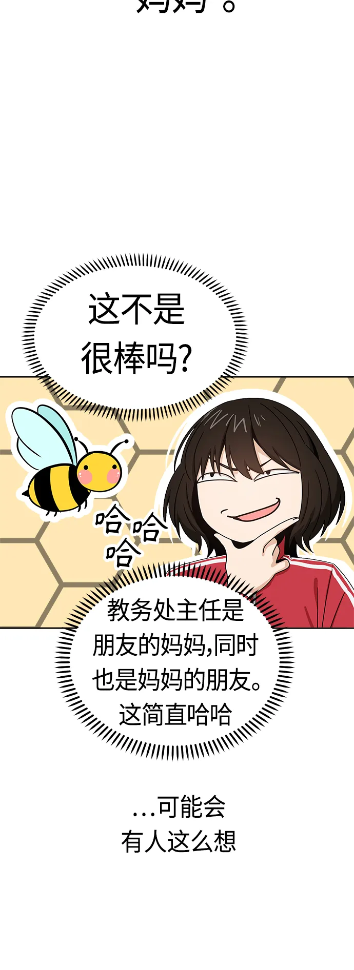 莫名成了天生一对原声漫画,[第49话] 知道了吧？1图