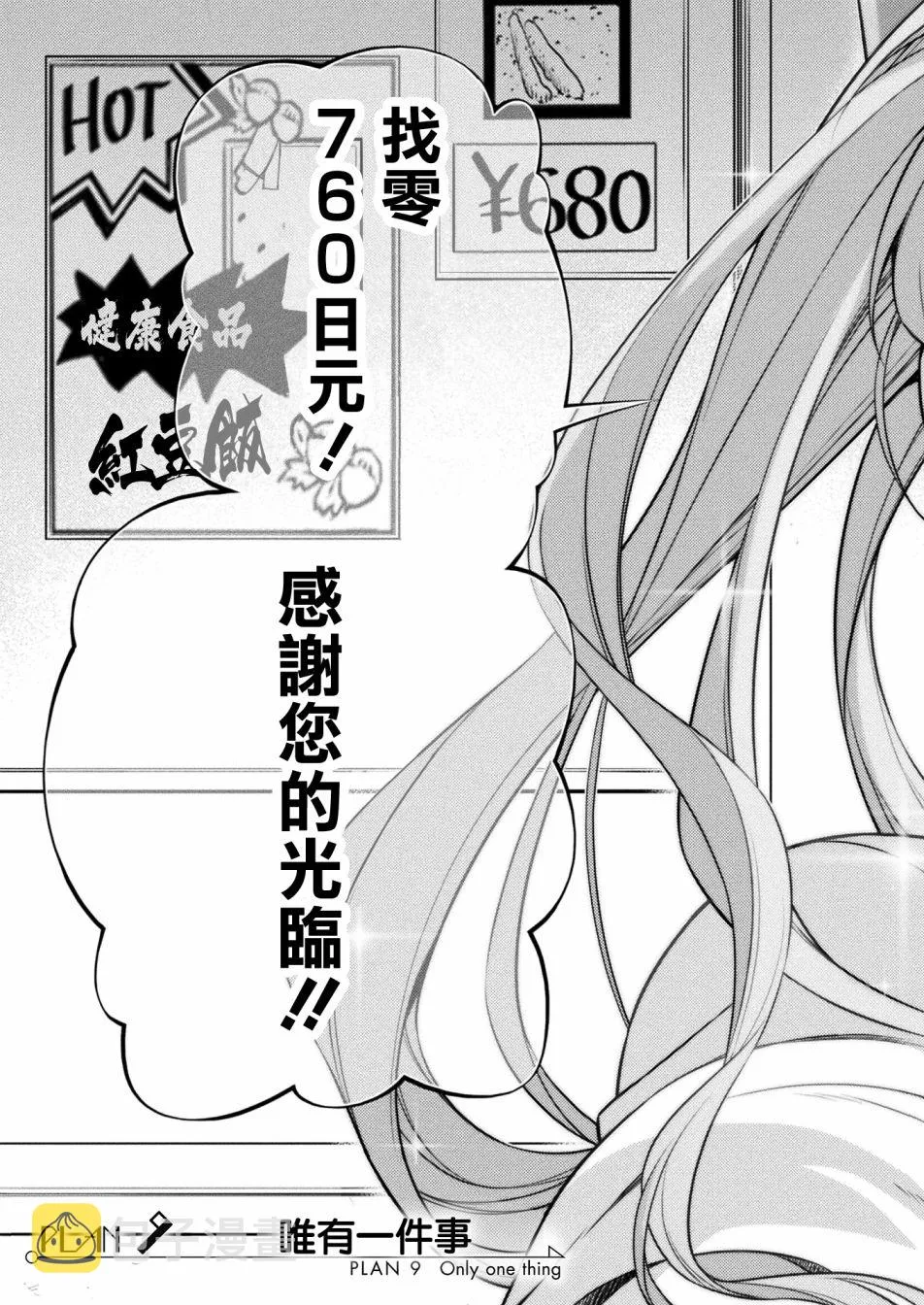 重返JK：Silver Plan漫画,第09话3图